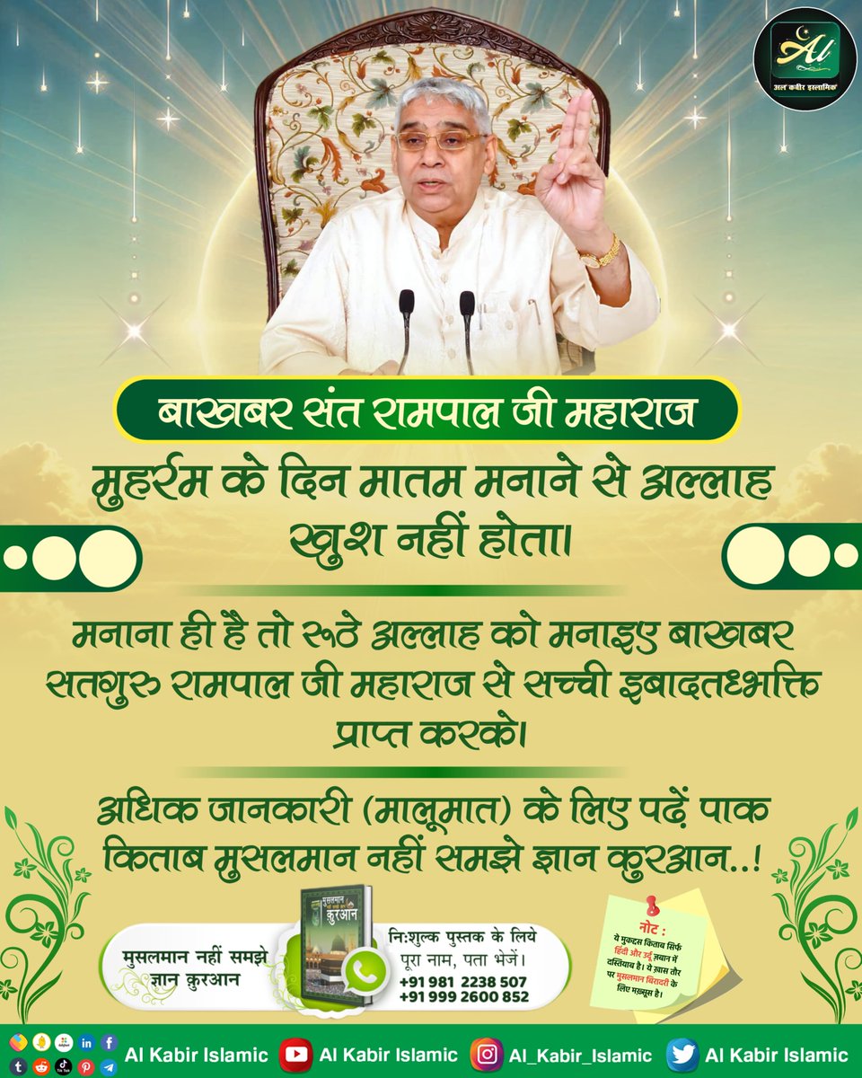 AlKabirIslamic's tweet photo. मनाना ही है तो रूठे अल्लाह को मनाइए!

#AlKabir_Islamic #SaintRampalJi #Quran #Musalman #Iman #Allah #Allah_hu_Akhbar #Haj #Mecca #Madina https://t.co/6UO4vQpTIi