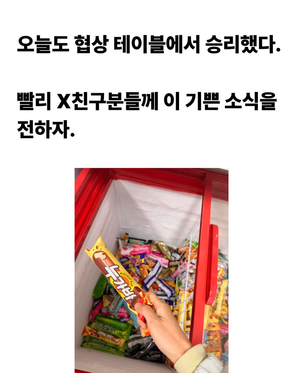 halsu_kim's tweet photo. 오늘도 협상 테이블에서 승리했다.
빨리 X친구분들께 이 기쁜 소식을 전하자.

딸이 하원하자마자

“구슬아이스크림 사줘.”