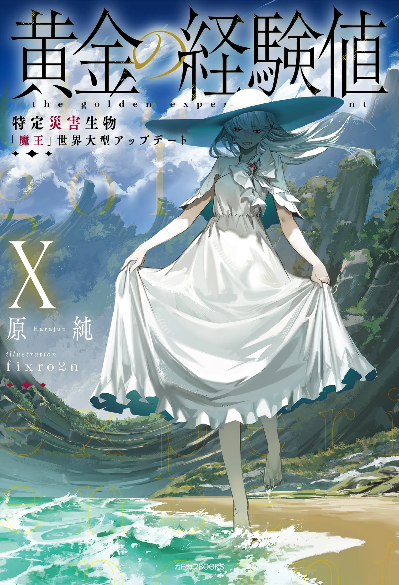 カドカワBOOKS編集部 on X: 