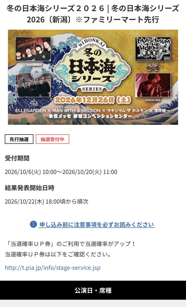 ORANGEROCK13's tweet photo. 冬の日本海シリーズ2026🎫
ローチケとぴあで一般の前にまだ抽選あるのね！
一般は10/24(土)10:00~
※e+は一般のみ https://t.co/VMHzcz9ud3