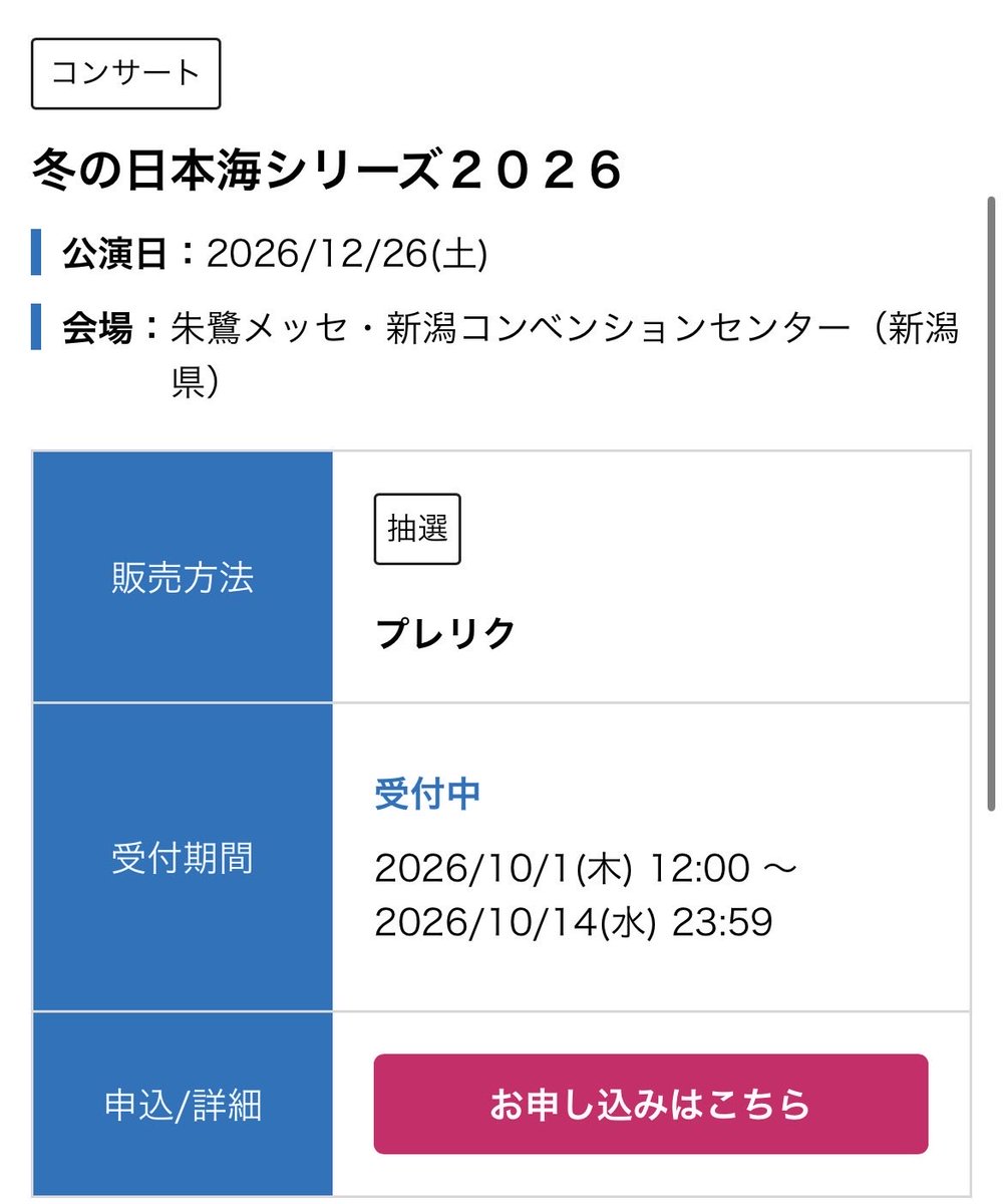 ORANGEROCK13's tweet photo. 冬の日本海シリーズ2026🎫
ローチケとぴあで一般の前にまだ抽選あるのね！
一般は10/24(土)10:00~
※e+は一般のみ https://t.co/VMHzcz9ud3