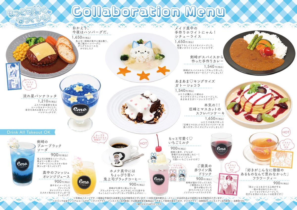 emocafe_collabo's tweet photo. ˖ . ݁𝜗𝜚. ݁₊  ˖  ₊  ˖  . ݁𝜗𝜚. ݁₊

#もっと可愛くなっていい
Collaboration Cafe
　🎀 詳細公開 🎀

˖ . ݁𝜗𝜚. ݁₊  ˖  ₊  ˖  . ݁𝜗𝜚. ݁₊

メニュー・グッズ・プレゼント情報を公開🩵

＼10/9(金)19:00〜ご予約受付開始🌟／

🏠店舗：#emocafe 原宿店
📅開催期間：10/15(木)〜11/3(火・祝)
🔗HP：https://t.co/yNeDFkJz8U

さらに、大阪での開催も決定🎊
開催期間は後日お知らせいたします📢
どうぞお楽しみに🎀

#星ノビル（@hoshi_nbl）先生