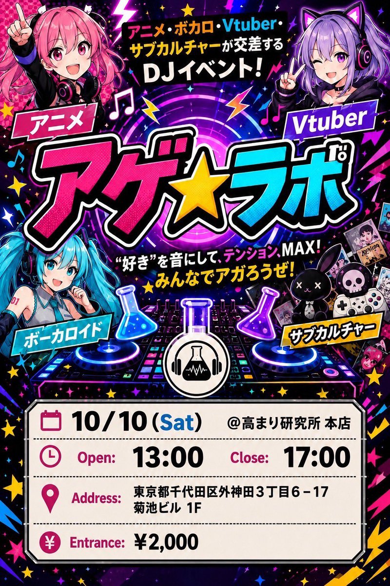 25Usavich's tweet photo. 【告知】
今週末はいよいよ高まり研究所本店初のDJイベント#アゲラボ 開催です！🎉
📅10/10(土)13:00〜17:00
📍高まり研究所本店(@takamariken)
💰¥2,000
盛り上げていくぞ〜〜( ✌︎'ω')✌︎
是非、気軽に遊びに来てください👏
↓ツイプラ↓
https://t.co/ryRUrUU6XQ https://t.co/SY6bYHT2O7