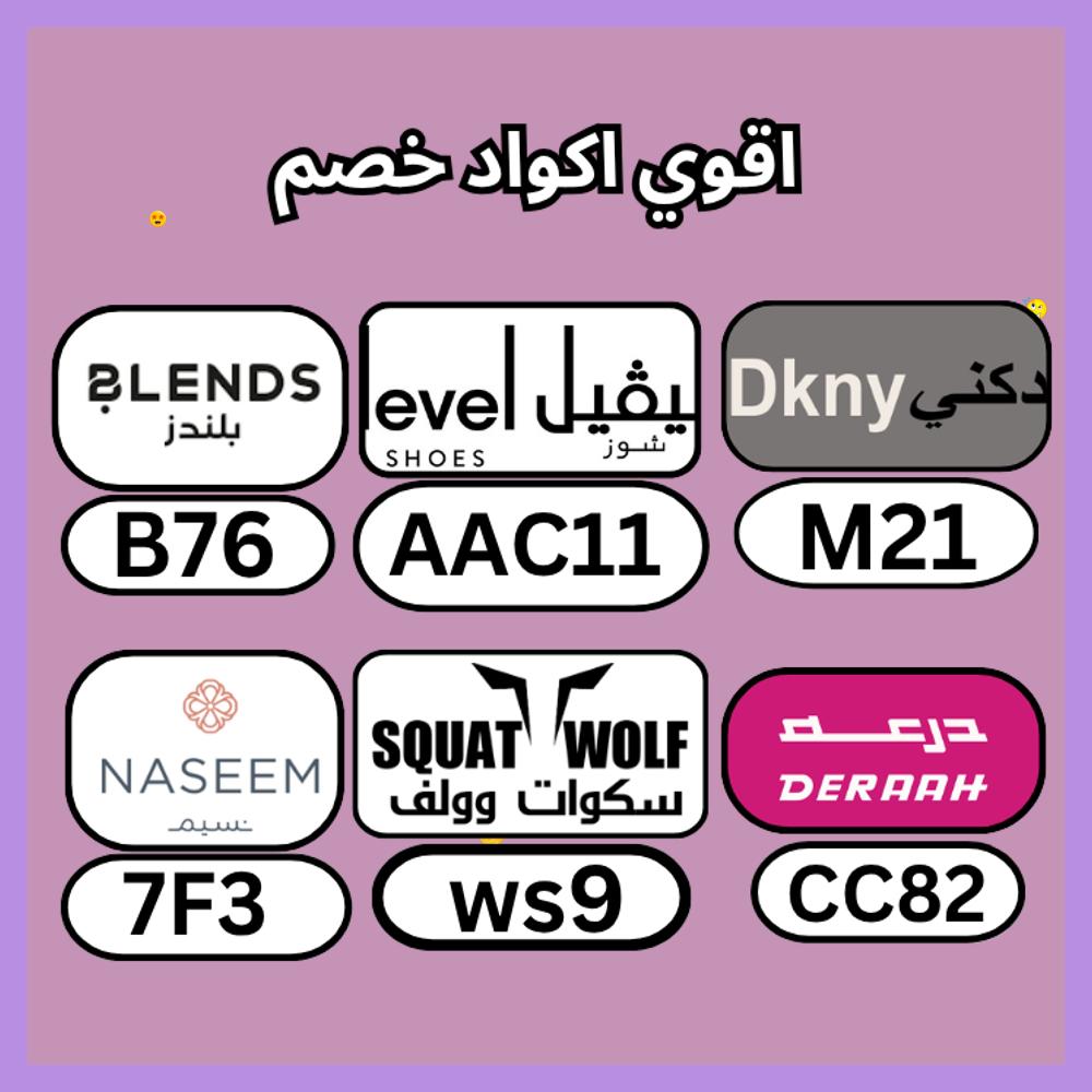 SoManyProblemss's tweet photo. 🧝‍♀️✊كـود  خـِصم  كوبِون▬لفيل▬شوز▬النصف▬لفل▬ليفل▬ليفيل▬درعة▬احسندم▬سكوات▬وولف▬A80▬نسيم▬الورد▬الفنا▬اتدعور▬BH6▬قوي▬ارا▬بليندز▬وراسهل▬رغمواج▬صبالاخ▬بلندز▬احتوقل▬فعال▬يجنن▬اكككتب▬ذلة▬LA5▬بلندس▬PF29▬االلاقوي▬درعا▬بليندس▬TT5▬السعودية▬
 shortsoldier https://t.co/4LsUe4wWiv