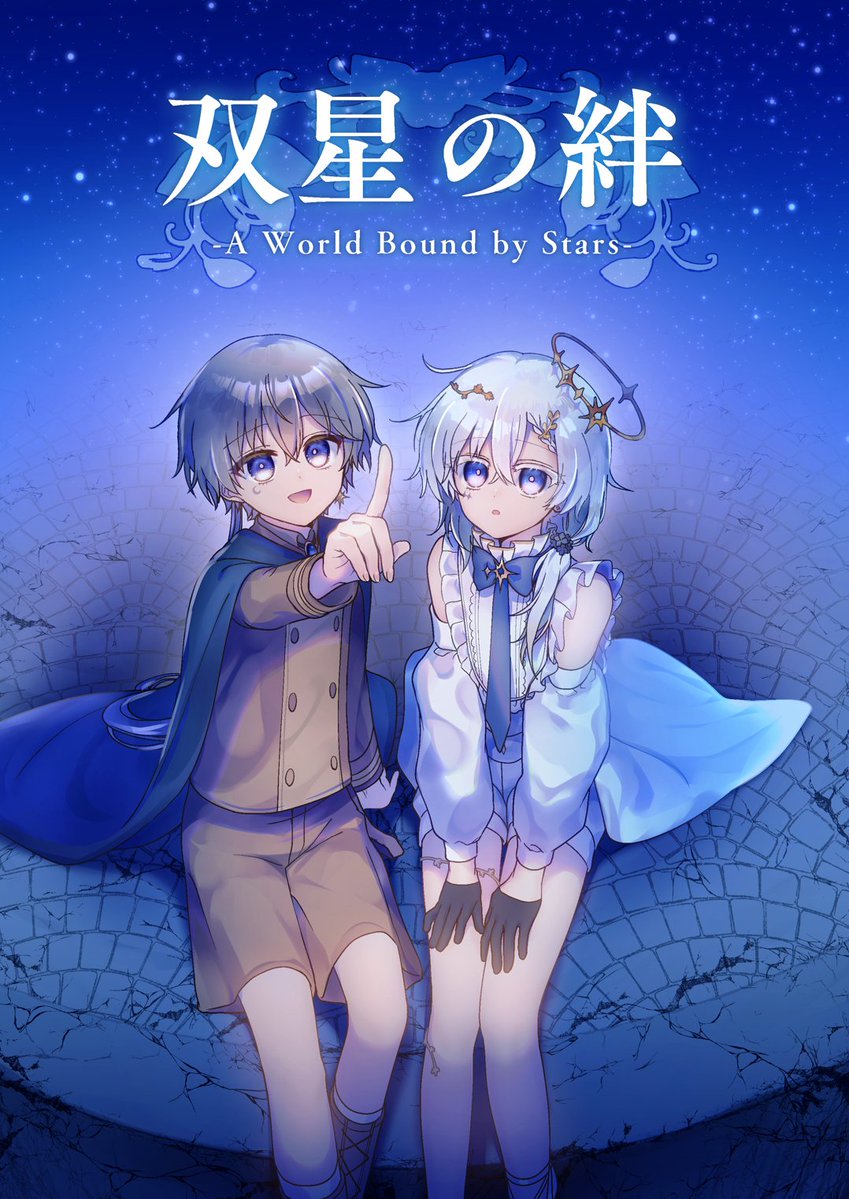 Echo_etoile's tweet photo. 【お知らせ】(1/2)
漫画『双星の絆 - A World Bound by Stars -』をpixivにて全編無料公開しました。
エトとÉcho、ふたりの物語を、これから作品を知ってくださる方にも広く読んでいただけたら嬉しいです。

▼本編
［https://t.co/SoGjxi4L5C］ https://t.co/06PHat7c8h