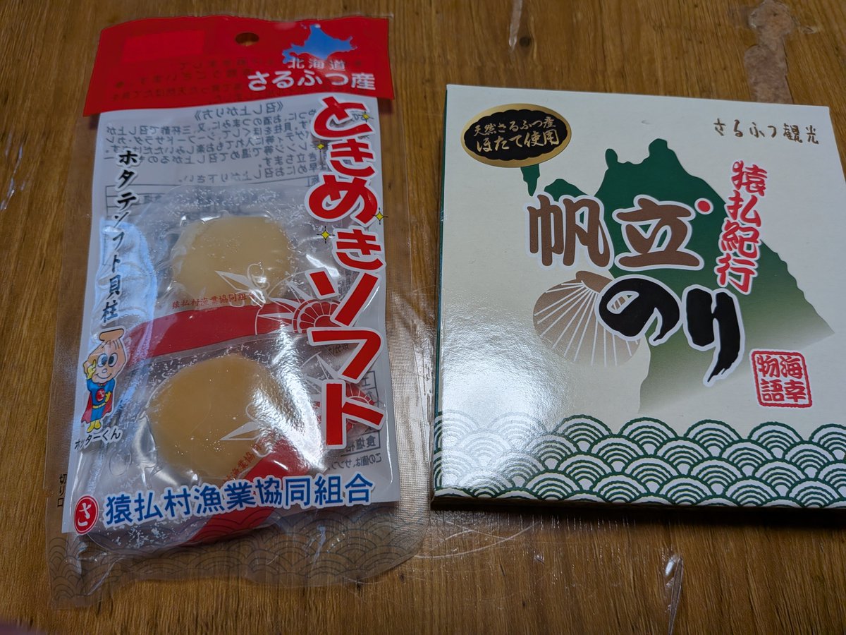 do_ra969's tweet photo. ココちゃん旅2日目
猿払村に行ってきました🚗³₃
採れたてなので鮮度抜群✨
自分用にホタテ海苔とソフト貝柱をGET👍
帰りに宗谷岬と白い道に行きました😊
とても喜んでくれて嬉しい🥺

明日は何するかねꉂ🤣𐤔
ってもぅ帰る日が近づいているょ😭
時間たりなーい💦 https://t.co/iP4Ss1MkE9