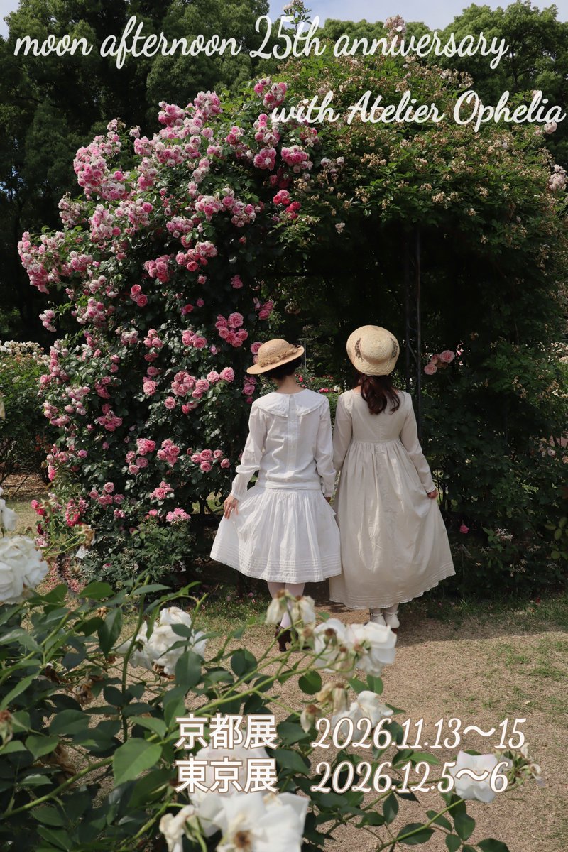 atelier_ophelia's tweet photo. 《イベントのお知らせ》
25周年を迎えるmoon afternoon(@hanamoonberry )様と合同で、年末に京都・東京の２拠点で展示会を開催します✨

◎京都展　2026.11/13-15
　会場︰ライト商會 @WrightShokai
　Galleryピレネー通り(11/14・15のみ)

◎東京展　2026.12.5-6
　会場︰オタンジャディス

詳細⇩ https://t.co/ic4oLmIWSd