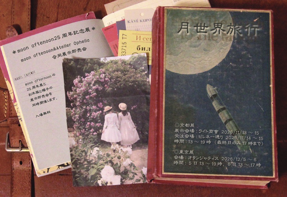 atelier_ophelia's tweet photo. 《イベントのお知らせ》
25周年を迎えるmoon afternoon(@hanamoonberry )様と合同で、年末に京都・東京の２拠点で展示会を開催します✨

◎京都展　2026.11/13-15
　会場︰ライト商會 @WrightShokai
　Galleryピレネー通り(11/14・15のみ)

◎東京展　2026.12.5-6
　会場︰オタンジャディス

詳細⇩ https://t.co/ic4oLmIWSd