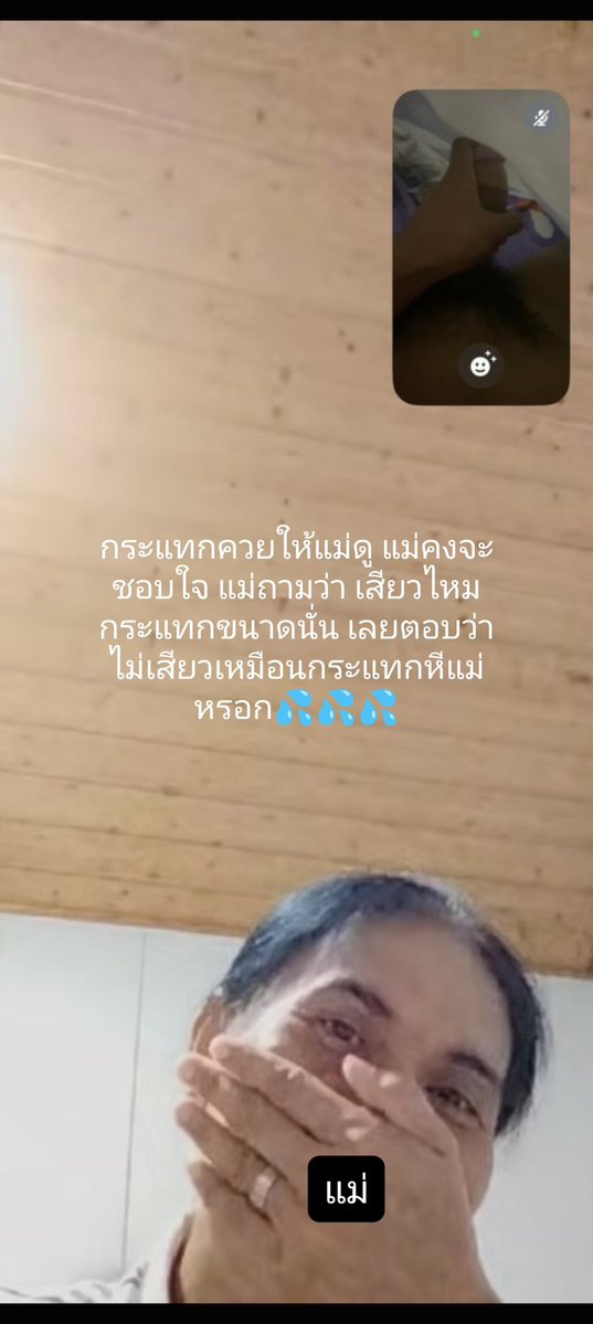 XesBa78701's tweet photo. #แม่.ลูก คุยกันเรื่องเสียว💦💦💦 https://t.co/4mAQfvE1vC