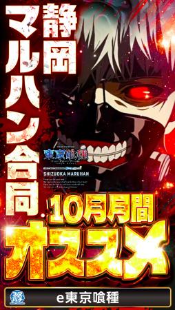 hagitouMGR's tweet photo. ⭐⭐⭐⭐⭐⭐⭐
　マルハンが御殿場を
　もっと盛り上げる❗️
⭐⭐⭐⭐⭐⭐⭐

明日1⃣0⃣月7⃣日（水）
⚡イイナ❗️マルハン❗️⚡
🎁賞品入荷予定🎁

🌼静岡マルハン10月月間オススメ機種🌼
✅e東京喰種

👑マルハン萩原東店オススメ機種👑
🔵ぱちんこシン・エヴァンゲリオン
  　　　　　　　～Typeレイ～
🟥L東京喰種
🟩LソードアートオンラインⅡ

明日のご来店もお待ちしております😊