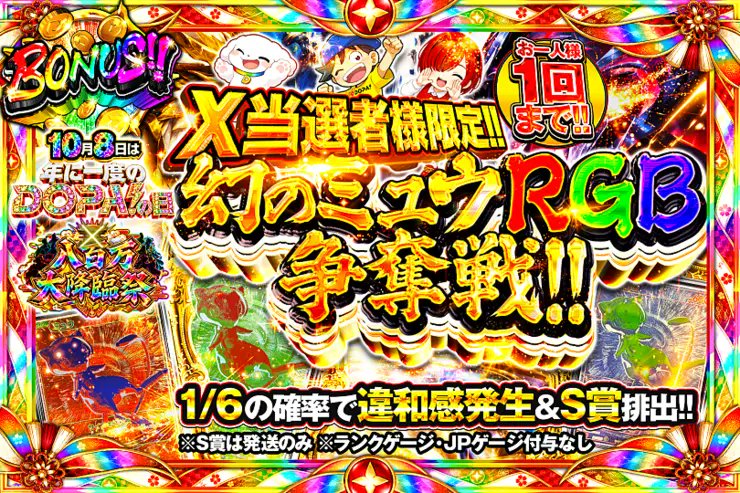 DOPA_Oripa's tweet photo. ガチャサムネイルが出来ました！！！

X当選者限定‼︎✨
幻のミュウRGB争奪戦ガチャへの挑戦権は....

10/7 12:00応募〆切🔥

RPで1名様に2,000PT🎁
〆切  24時

※当選発表時にフォローorリポストが外れている場合は当選無効となります。 https://t.co/M7FOa4h6fe