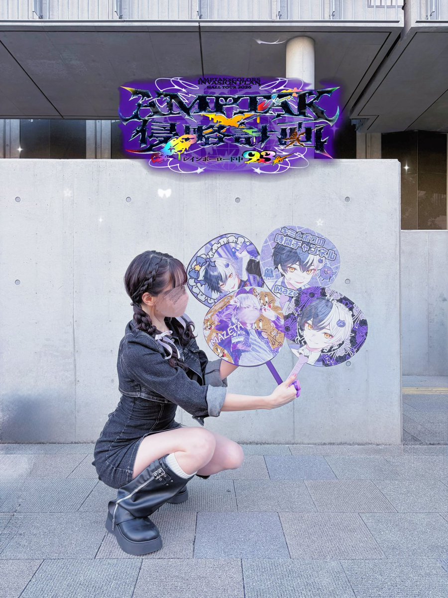sha_amptak's tweet photo. 10.3大阪𝐃𝐚𝐲1🐙✨✨✨ 
まぜ太くんが世界一かっこいい😈
大阪まで連れてきてくれてありがとう♡

#まぜ太はよみろ #まぜ太くん #アンプ侵略侵ツアー https://t.co/LM4J17M3wB