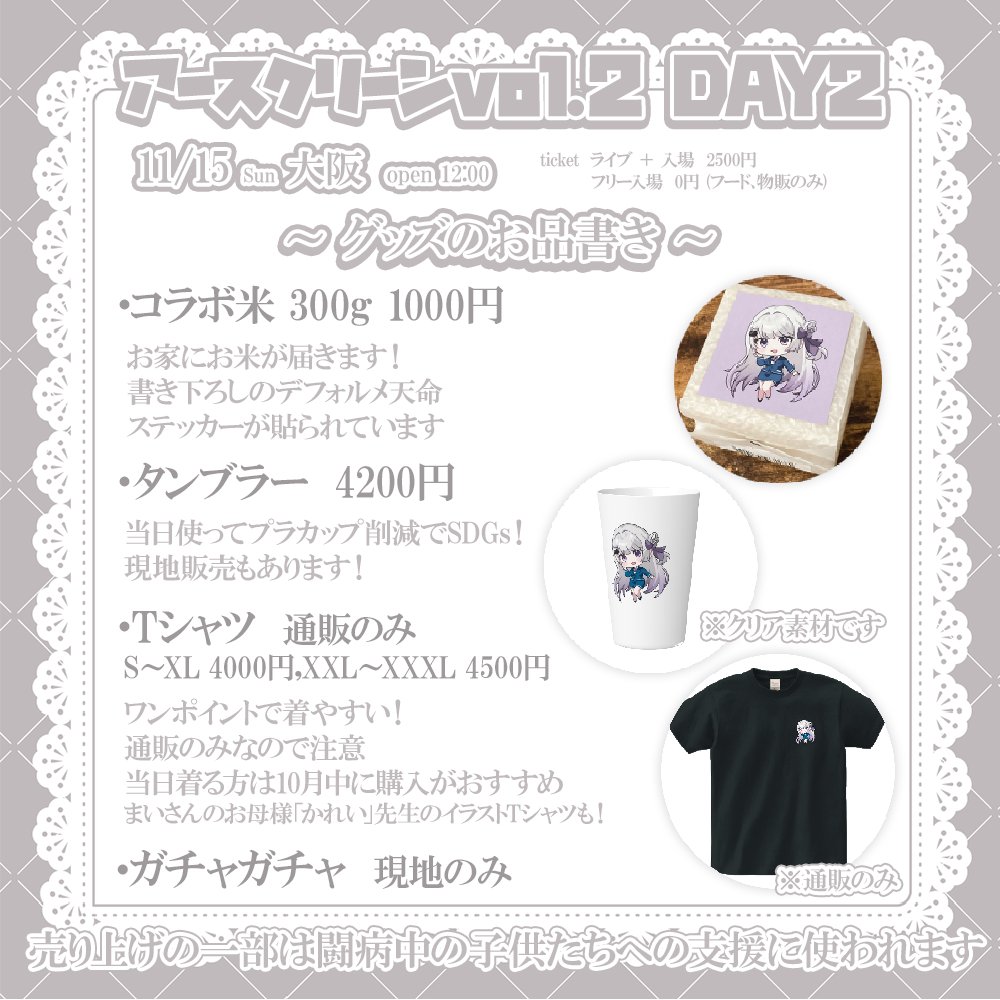 tenmei_mau's tweet photo. 📢アースクリーン  グッズ情報！

▽公式グッズ発売中
https://t.co/rdymEWrUkk

書き下ろしのかわいい天命イラストを用いたグッズ！
Tシャツは通販限定なのでチェックはお早めに～

売り上げの一部は闘病中の子供たちへの支援に使用されます
グッズを買ってもチャリティーに参加してね！

引用先の投げ米もよろしくだよ！