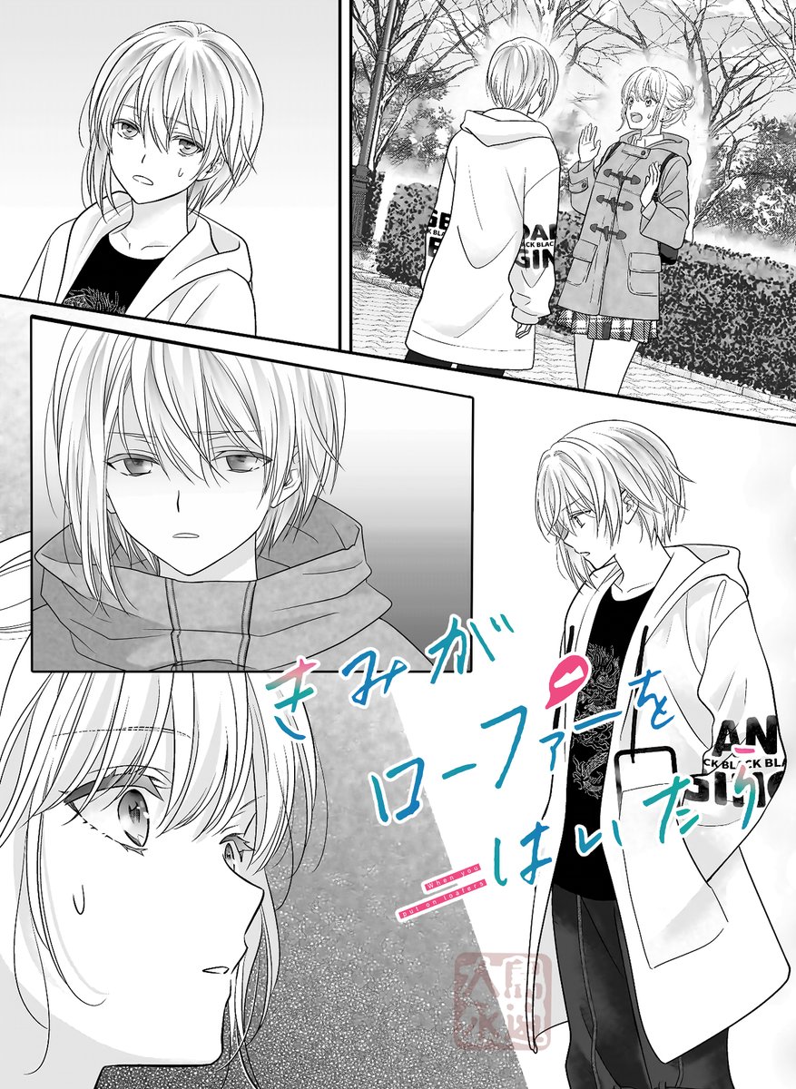 towa_oshima's tweet photo. 月刊プリンセス11月号発売しました！
「きみがローファーをはいたら」25話掲載されております🌸
冬馬過去編からの拗らせ？回です。 https://t.co/sH30FCCI5I