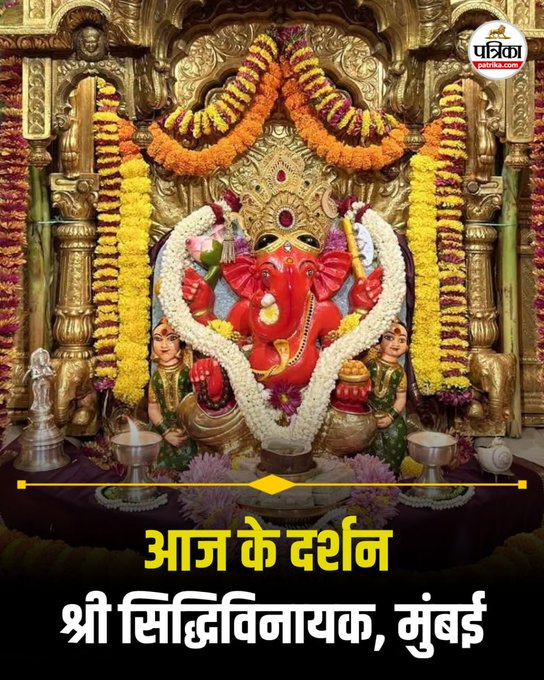 An ornately decorated Hindu shrine features a red Ganesha idol adorned with yellow and white flower garlands, with Hindi text reading 'आज के दर्शन श्री सिद्धिविनायक, मुंबई' and a Patrika logo.