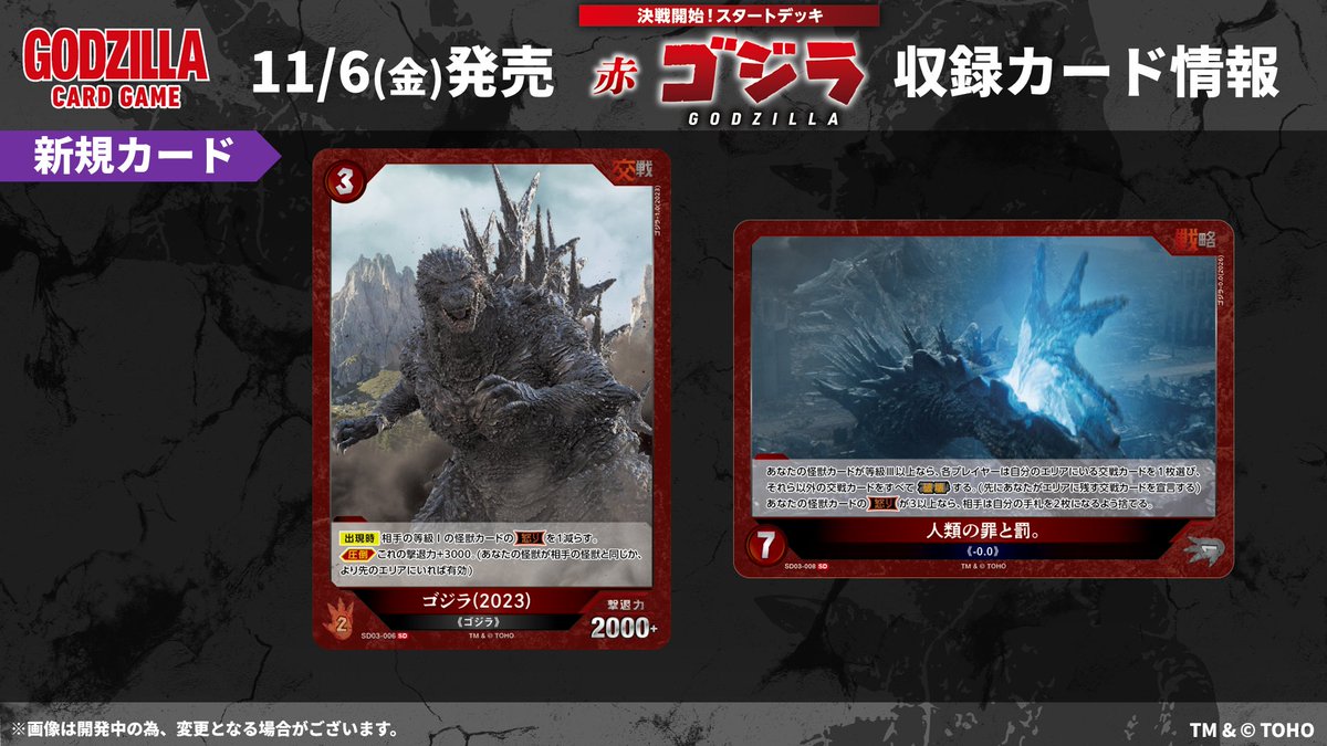 godzilla_tcg's tweet photo. ／
#ゴジラカードゲーム
🔥カード公開🔥
＼

11月6日(金)発売！
決戦開始！スタートデッキ 赤「ゴジラ」

収録カードをご紹介✨

次回の更新もお楽しみに！

▼商品ページ
https://t.co/n2195VjRQl

#ゴジラ #ゴジカ https://t.co/DGD8bpFq2q