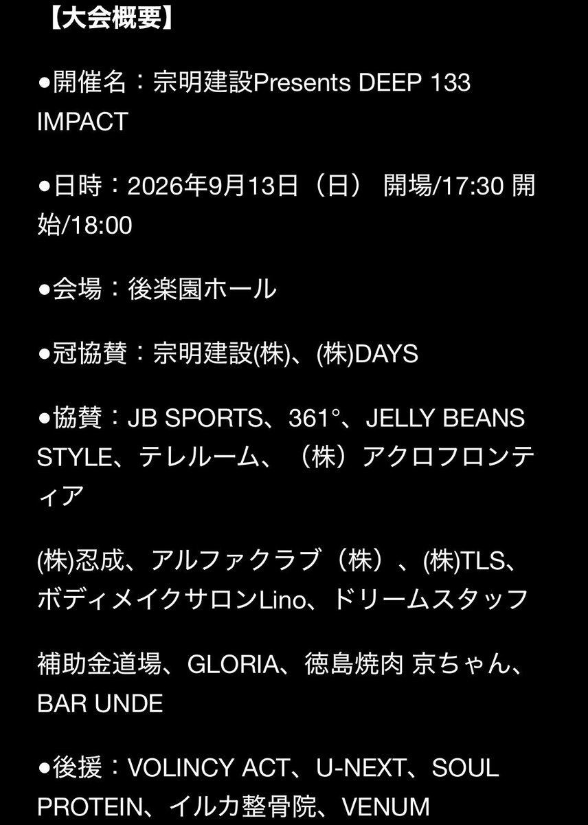 prowres_MMA_'s tweet photo. 現時点ではDEEP134の後援にU-NEXTは追加されていませんね🤔。
#DEEP134 https://t.co/dQhotBWzVc