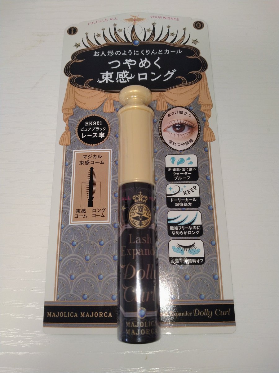 EveMinamoto's tweet photo. 「たくさんツケマ買ったけどイマイチだなぁ」と悩み、

マジョリカマジョリカのロングマスカラを買いました😊🩷🩷🩷

繊維も入ってるし束感も作れるしウォータープルーフなのにお湯でオフできます👍✨

お湯でオフできるけどヒロインマスカラのリムーバーも買いました🤗💕 https://t.co/cCOdkRzac3