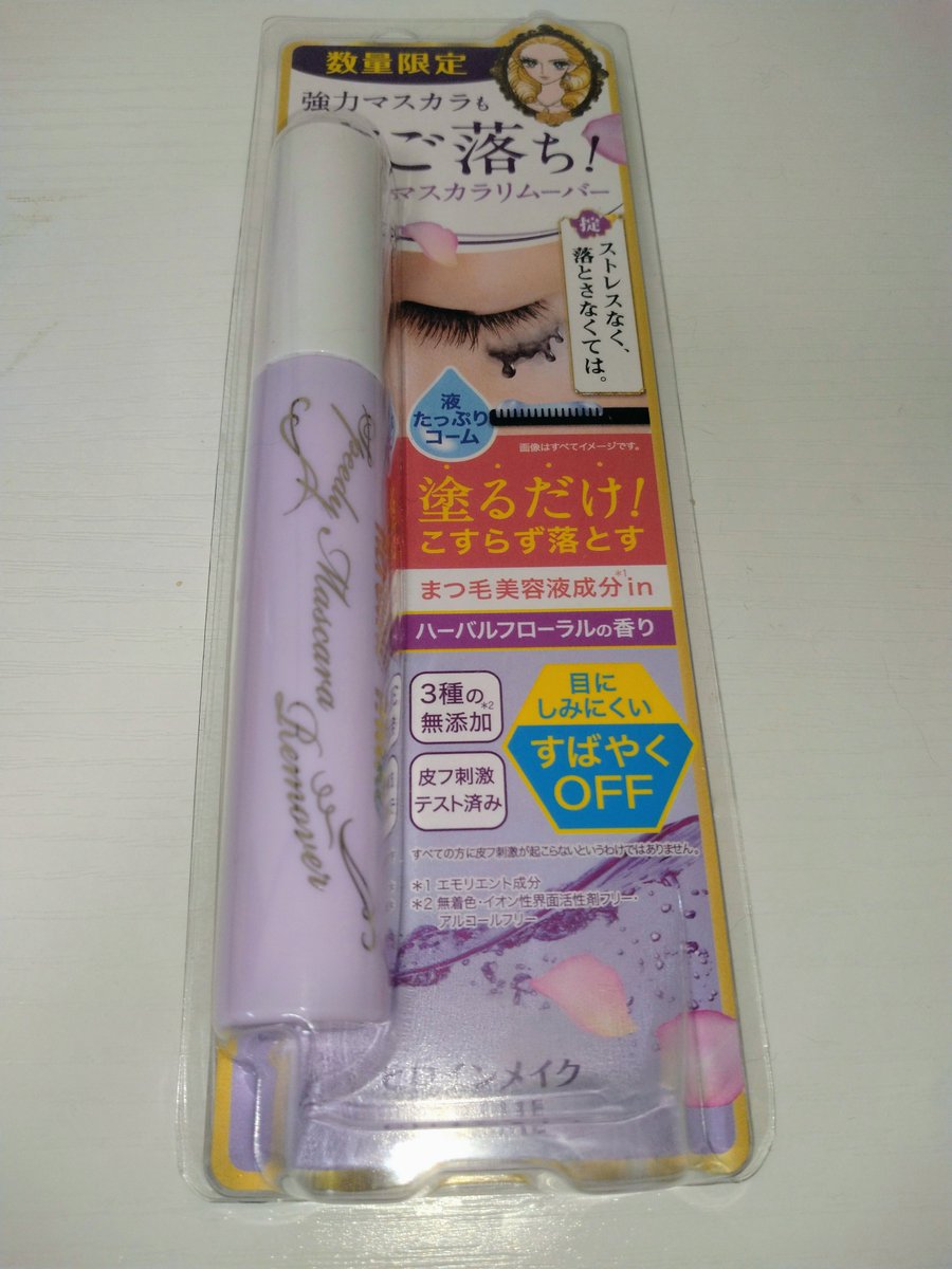 EveMinamoto's tweet photo. 「たくさんツケマ買ったけどイマイチだなぁ」と悩み、

マジョリカマジョリカのロングマスカラを買いました😊🩷🩷🩷

繊維も入ってるし束感も作れるしウォータープルーフなのにお湯でオフできます👍✨

お湯でオフできるけどヒロインマスカラのリムーバーも買いました🤗💕 https://t.co/cCOdkRzac3