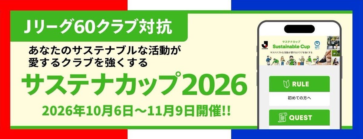 fmarinos_yyy's tweet photo. 🌏🌱 #サステナカップ2026 🌱⚽
リポストお願いします🔁

マリノスケも登録できたようです👏🏻

🐥🧢🎒 https://t.co/5ZJbnVVqYW

🐥🧢⛱️ https://t.co/tyCEnNc0Gl

＼皆さん忘れずに❕／
✅マリノスケの👇🏻の投稿をリポスト
✅マリノスケのクエストにいいね👍🏻

#fmarinos
#サステナカップ2026_fmarinos https://t.co/kEz3yhzKGn