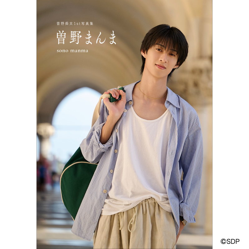 MAILIVIS's tweet photo. 【#曽野舜太】
1st写真集「曽野まんま」 通常版 予約受付スタート‼️

ページをめくれば、曽野舜太がすぐ隣を歩いているかのように、その表情や人柄、旅の空気までも感じられる一冊に仕上がっています📷✨

◼︎ご購入はこちら
https://t.co/wZbyu5F8NX https://t.co/oiUbyONNCN