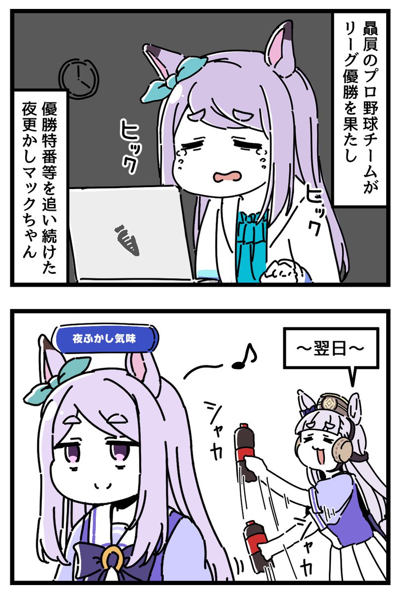 dagappa1625's tweet photo. 連覇おめでとうなマックイーン４コマ。[1/2] https://t.co/Vk2U3tegII