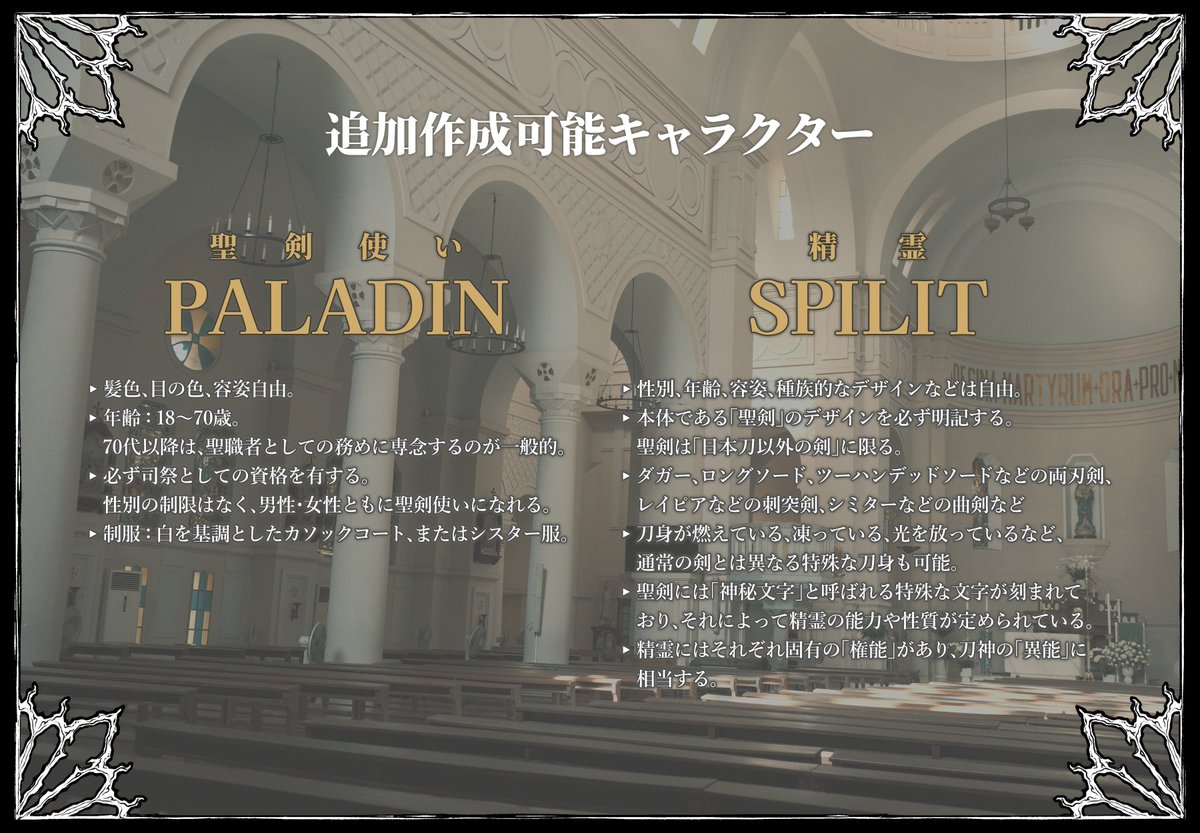 KATANAGAMI_TL's tweet photo. #カタナガミ_公式
追加作成可能キャラクターとして『聖剣使い』『精霊』を追加します。

✦日本に派遣されているキャラクター、または海外で活動するキャラクターとして作成可能です
✦刀遣いと同じく、聖剣使いは精霊とバディを組んで活動します https://t.co/Db4d0au5o3