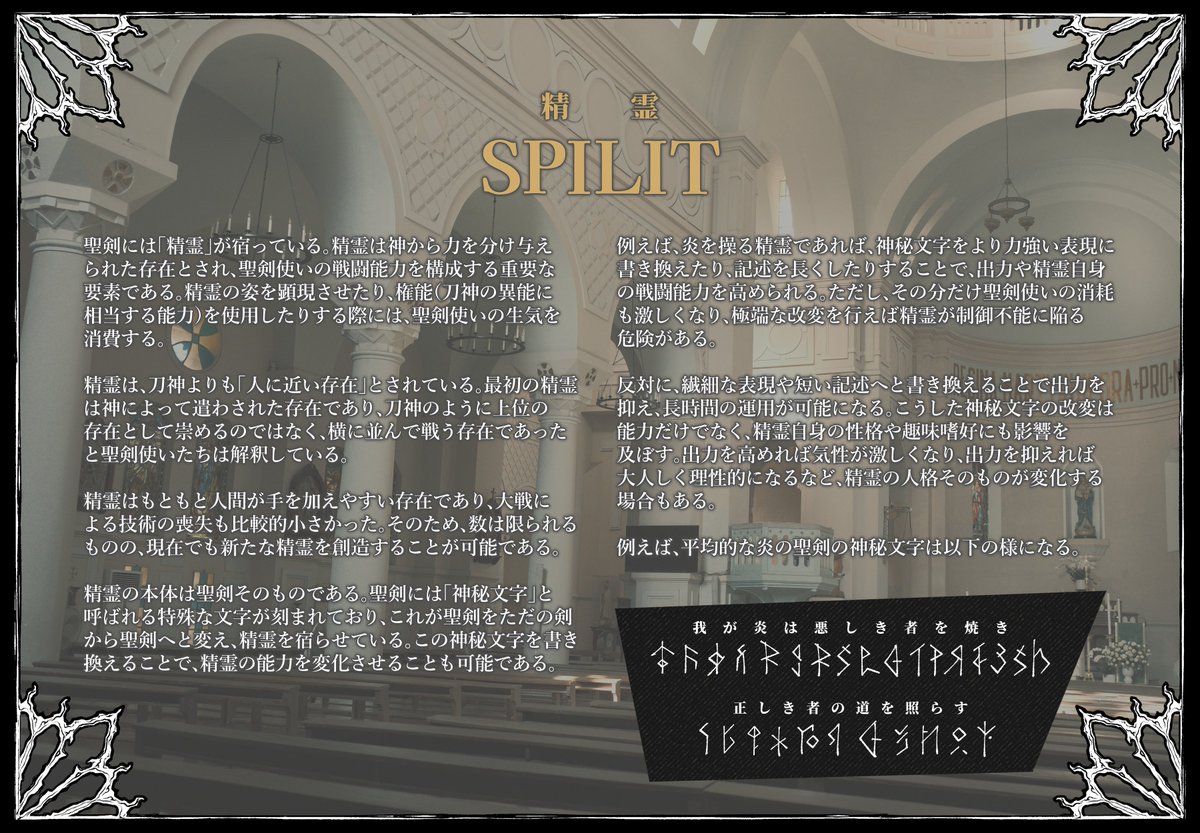 KATANAGAMI_TL's tweet photo. #カタナガミ_公式
追加作成可能キャラクターとして『聖剣使い』『精霊』を追加します。

✦日本に派遣されているキャラクター、または海外で活動するキャラクターとして作成可能です
✦刀遣いと同じく、聖剣使いは精霊とバディを組んで活動します https://t.co/Db4d0au5o3