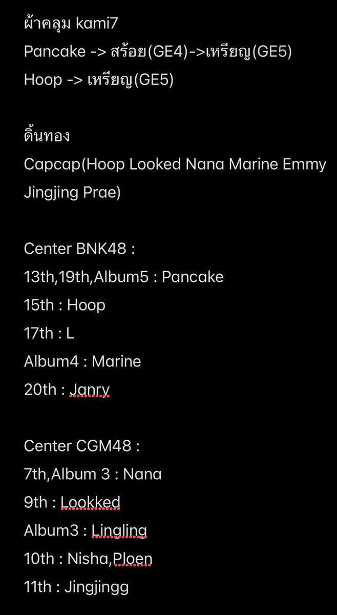 sfnsnap's tweet photo. ลองทำสรุปมาเล่นๆ เผื่อคนมาตามใหม่โฉมหน้าผู้ที่จะได้ติดดิ้นสีต่างๆรอบนี้ตามรูปเลย พี่ตัดคนแกรดออกกันเองเด้
ส่วนพวก Special Single ไม่รู้ว่า อฟช นับด้วยไหมถ้านับก็เพิ่มไปตามนั้นนน 

ปล.ผิดพลาดยังไงเพิ่มเติมได้เลยจ้า

#BNK48CGM48_GE2026 #BNK48 #CGM48 https://t.co/f0ZFSSaLYr