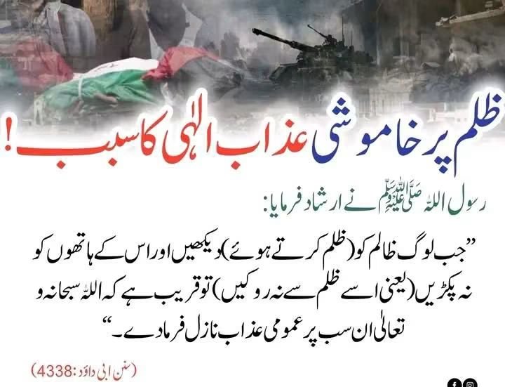 MaleehaHashmey's tweet photo. اللّه ہمیں عذاب سے نجات دے۔ آمین۔ https://t.co/DsT5lCbbuG