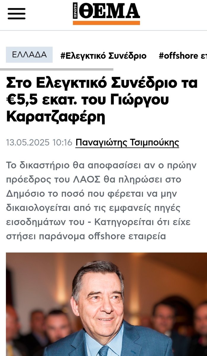 demorteau's tweet photo. ΛΑΟΣ: η γεννήτρια που παράγει νεοελληνική σαβούρα σταθερά και μόνιμα, τυλιγμένη σε χριστιανοπατριωτική λαδόκολλα. https://t.co/V7ivc9O57h