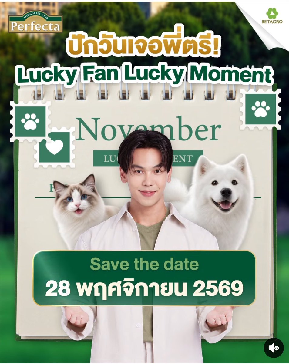 TREPORAPATFC's tweet photo. 💚 ปักวันเจอพี่ตรี 💚
Perfecta Lucky Fan Lucky Moment

เตรียมตัวให้พร้อม แล้วมาสร้าง Lucky Moment ที่พิเศษและใกล้ชิด พร้อมของรางวัลสุดพิเศษเฉพาะผู้โชคดีเท่านั้น✨

🎉 Save the date
📅 28 พฤศจิกายน 2569

📍สถานที่: One Bangkok - Parade Zone
💚 กิจกรรมและของขวัญสุดพิเศษสำหรับ 50 Lucky Fans เท่านั้น!
 
เพิ่มเติม 🔗 https://t.co/x3WilvBPcC

#Perfecta #ดูแลด้วยใจให้เพอร์เฟคต้า #PerfectaxTrePorapat #TrePorapat #ตรีภรภัทร