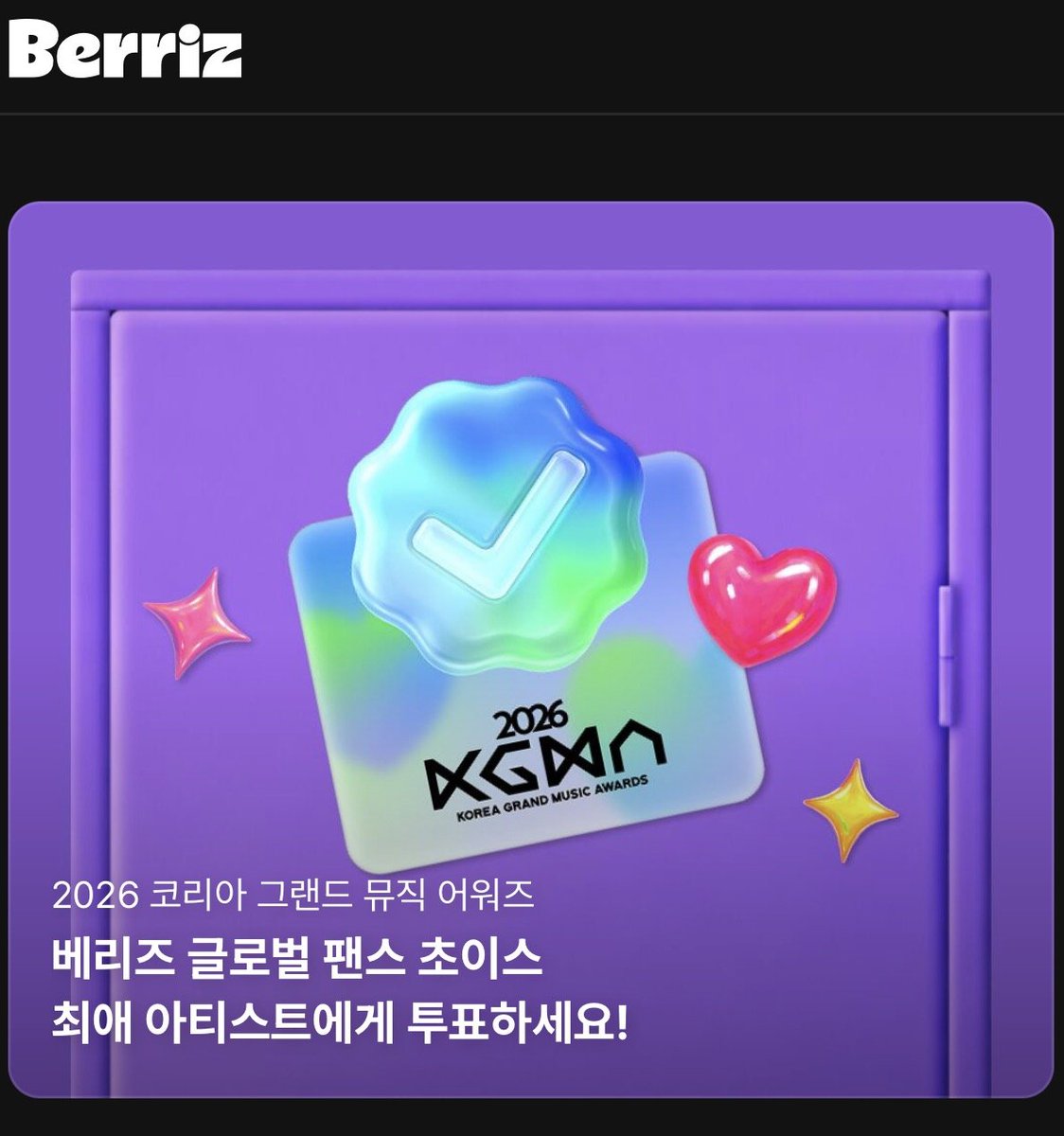 tws42Strategist's tweet photo. 🏆 KGMA 🏆
[ KOREA GRAND MUSIC AWARDS ]
Berriz Global Fans’ Choice 투표 START! 🗳️💙

42들, 오늘부터 매일 TWS에게 한 표씩!
🗓️ 투표 기간
2026.10.06 10:00 ~ 10.19 23:59 (KST)

🏆 선정 기준 | Berriz 팬투표 100%
✔️ Berriz K-Pop Square 커뮤니티 가입 회원 참여 가능
✔️ 매일 하루 1표 TWS에게 투표하기 💙

📱 투표 참여 방법
① Berriz 앱 접속
② Berriz Global Fans’ Choice 투표 클릭
③ TWS 선택
④ 투표하기
⑤ 투표 완료 확인 ☑️

투표를 완료하면 당일 투표 인증서도 발급돼요!
인증서는 캡처해서 X에 공유할 수 있습니다 🫶🏻

🎟️ 최애에게 투표하고 KGMA 초대권을 받을 수 있는 이벤트도 함께 진행 중!

📌 자세한 내용은 Berriz 앱 이벤트 게시판을 확인해주세요.

오늘 한 표 했다고 끝이 아닙니다🙂‍↔️
내일도 한 표, 그다음 날도 한 표!
팬투표 100%인 만큼 매일 한 표가 중요해요🔥
10월 19일까지 매일매일 TWS에게 🗳️💙

오늘 투표부터 같이 시작해요! 🙌🙌

#팀사이 #팀전략사이 #투어스전략사이
#TWS #투어스 #247WithUs #KGMA