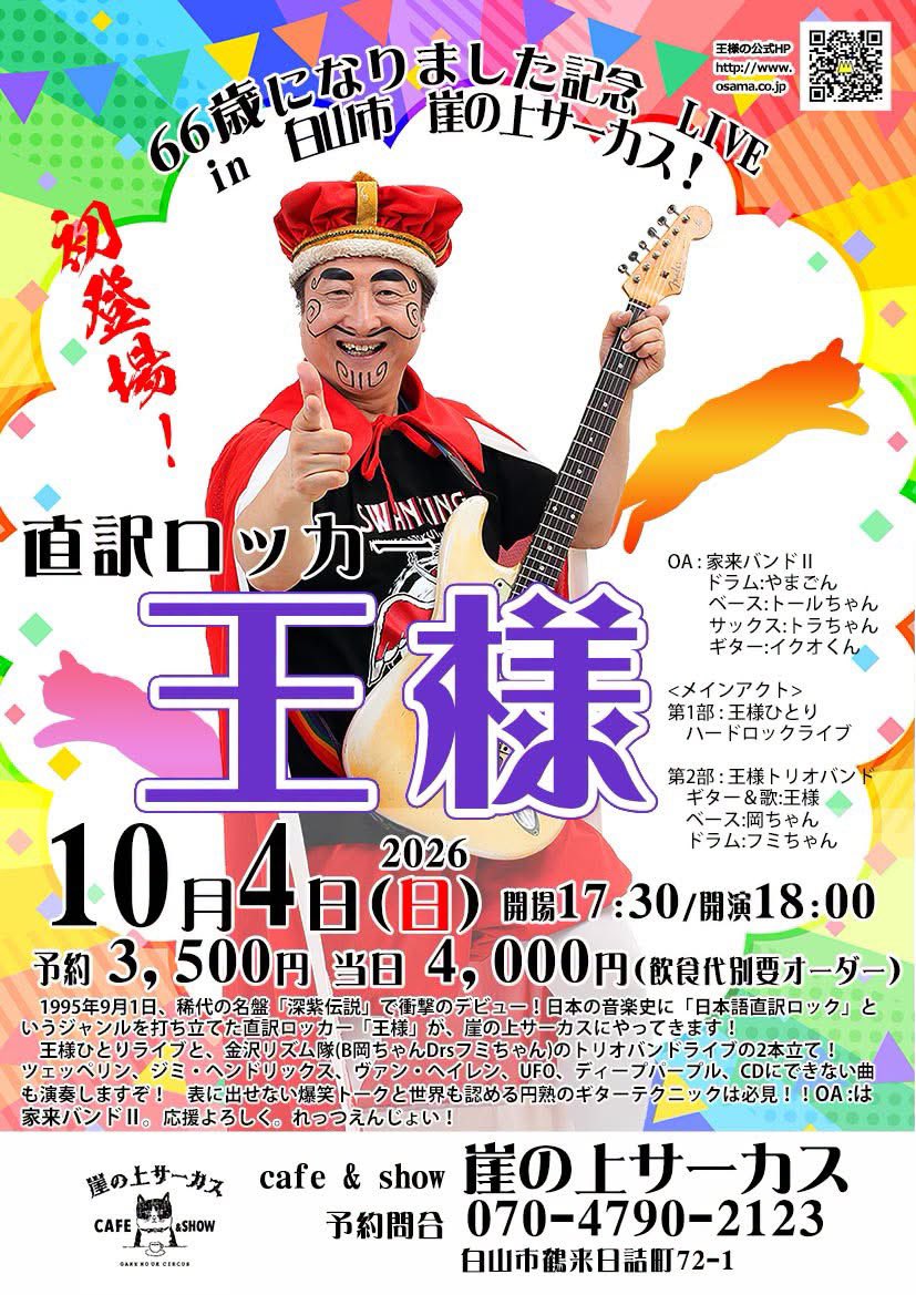 6757541's tweet photo. 日曜は王様の初崖の上サーカスライブ、
OAの家来バンドⅡはインストフュージョンでレッドブーツもやってた。
王様は一部はテンポ保つに初級編、二部はトリオバンドライブと幅広い構成で楽しめた。
アンコールのサックス付き湖上の煙も良かった。
とにかく楽しかった😊 https://t.co/dBdML5mQoR
