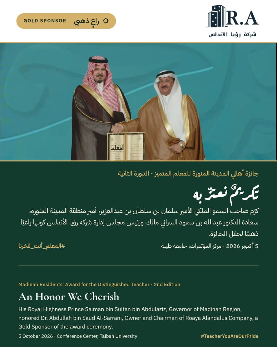 andalusphgr's tweet photo. An Honor We Cherish His Royal Highness Prince Salman bin Sultan bin Abdulaziz, Governor of Madinah Region, honored Dr. Abdullah bin Saud Al-Sarrani, Owner and Chairman of Roaya Alandalus Company, a Gold Sponsor of the award ceremony. https://t.co/HBo4u8FwjY
