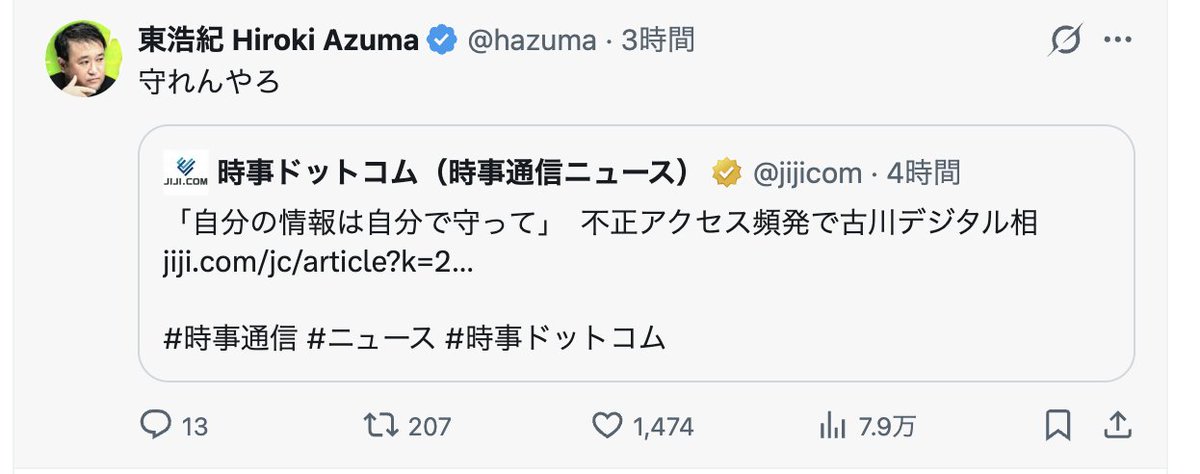 hazuma's tweet photo. こちら、見出しだけ見て反応するな！とリプライがどんどんくるので、削除しました。政府批判が嫌いな人が多いね。
しかし、いまの状況、パスワードの使い回しをやめるとかそういう次元で防げるもんじゃないと思いますよ・・・ https://t.co/qdRTFvzLen