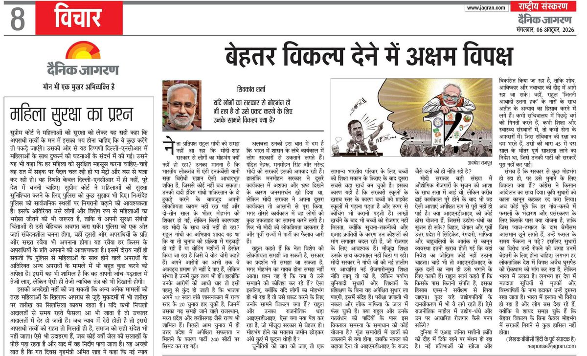 shivkant's tweet photo. राहुल गाँधी मानते हैं सरकार पर एंटी इन्कंबेंसी या मोहभंग का असर न होने का मतलब वोट चोरी है। क्या वाकई मोहभंग नहीं हो रहा या विपक्ष सही विकल्प नहीं रख पा रहा? शिक्षा परीक्षा रोजगार खेती कान���न-व्यवस्था महँगाई और चुनाव सुधार को लेकर ऐसा क्या है जिससे वोटर विपक्ष पर भरोसा करे? पढ़िए: https://t.co/KbXc18IAel