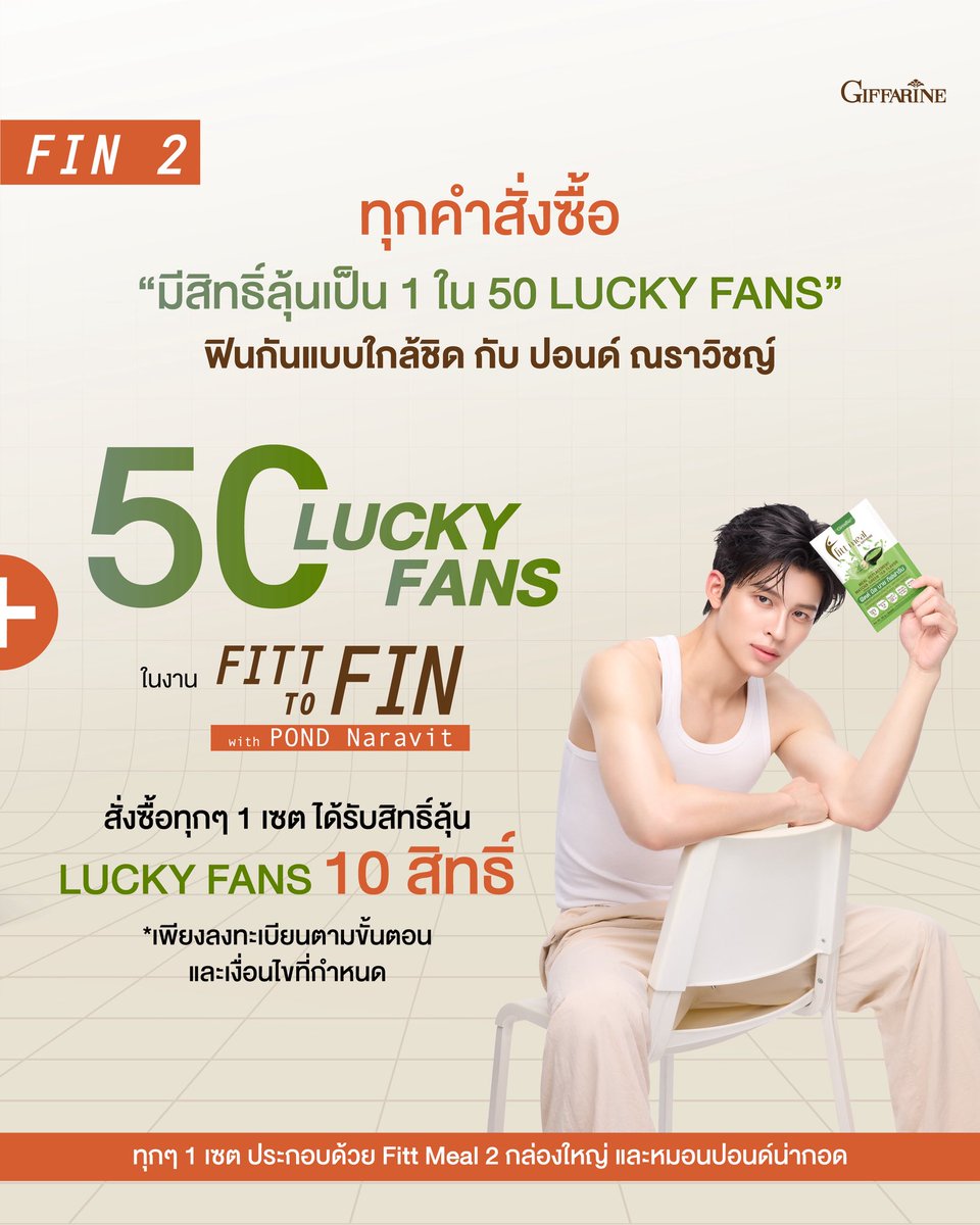 Nanaucb3's tweet photo. @Giffarineoffice ⭐️ลุ้นเป็น 50 LUCKY FAN #ปอนด์ณราวิชญ์
💝 ช้อป 1 เซต (กด 2 กล่อง + ฟรีหมอน) = 10 สิทธิ์
👉🏻https://t.co/guOJa8xkQN
🗓️ 5 - 31 ตุลาคม 2569
#GiffarineFittmealXPond #ppnaravit
#Fittmealมื้อสะดวกของปอนด์ #FittToFinWithPond https://t.co/A9Q0Gulz6p