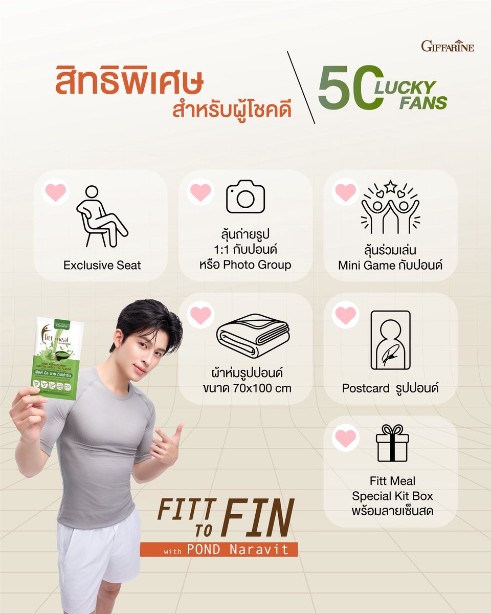 Nanaucb3's tweet photo. @Giffarineoffice ⭐️ลุ้นเป็น 50 LUCKY FAN #ปอนด์ณราวิชญ์
💝 ช้อป 1 เซต (กด 2 กล่อง + ฟรีหมอน) = 10 สิทธิ์
👉🏻https://t.co/guOJa8xkQN
🗓️ 5 - 31 ตุลาคม 2569
#GiffarineFittmealXPond #ppnaravit
#Fittmealมื้อสะดวกของปอนด์ #FittToFinWithPond https://t.co/A9Q0Gulz6p