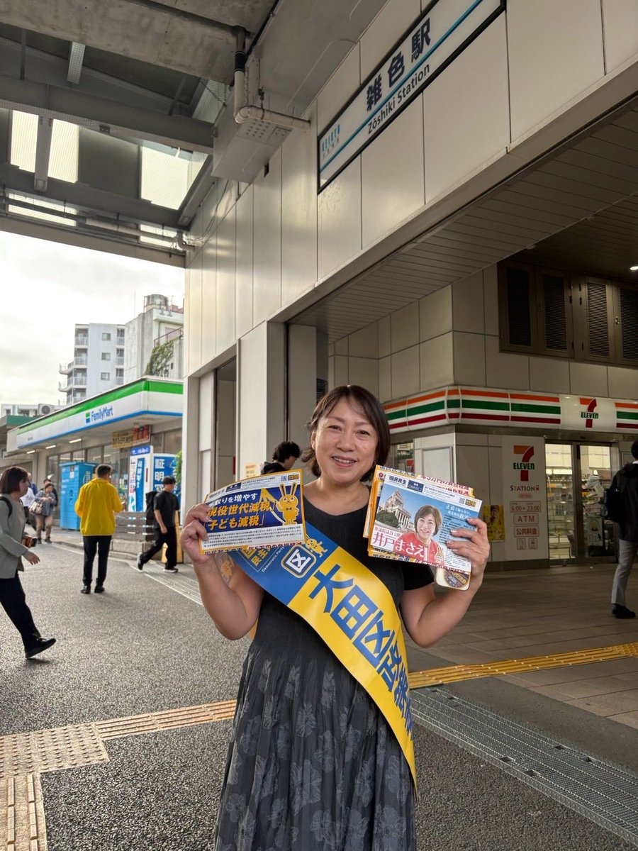 195qfh's tweet photo. 今朝は、福井ゆうた都議会議員と、山崎かつひろ元区議、学生の金丸くんと一緒に地元六郷の雑色駅にてご挨拶をさせていただきました。今朝も、懐かしいママ友や、知り合いの方たちにお会いできて、とても嬉しかったです😊
#雑色駅 https://t.co/568J75D8pd