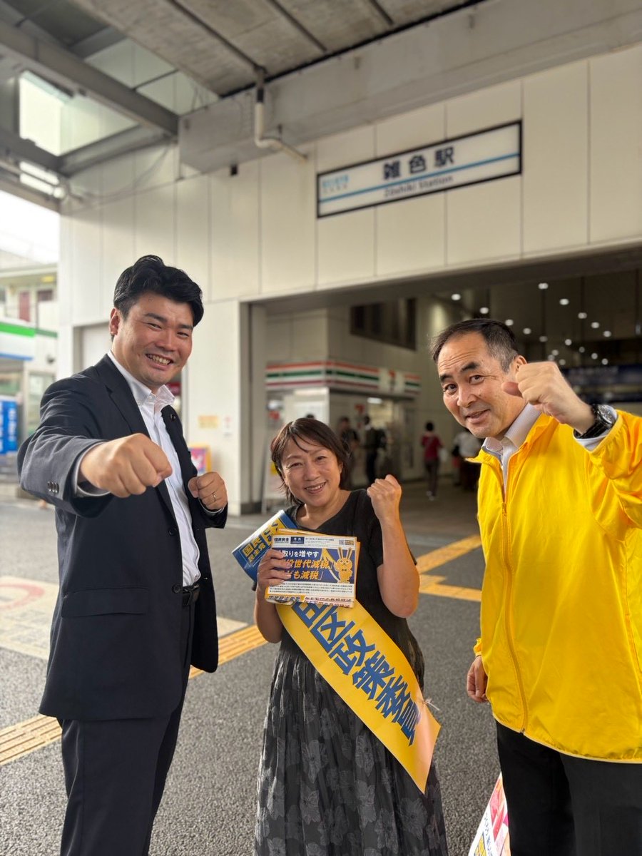 195qfh's tweet photo. 今朝は、福井ゆうた都議会議員と、山崎かつひろ元区議、学生の金丸くんと一緒に地元六郷の雑色駅にてご挨拶をさせていただきました。今朝も、懐かしいママ友や、知り合いの方たちにお会いできて、とても嬉しかったです😊
#雑色駅 https://t.co/568J75D8pd