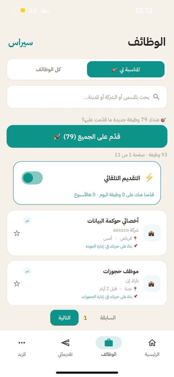 serascv's tweet photo. الله يوفقك يالغالي .. ابيك تجرب:

حطيت سيرتي 

طلع فيه 79 وظيفة مطابقة لي مادريت عنها 

ضغطت زر وقدم لي عليها كلها من ايميلي الشخصي https://t.co/cB9BtY9vli
