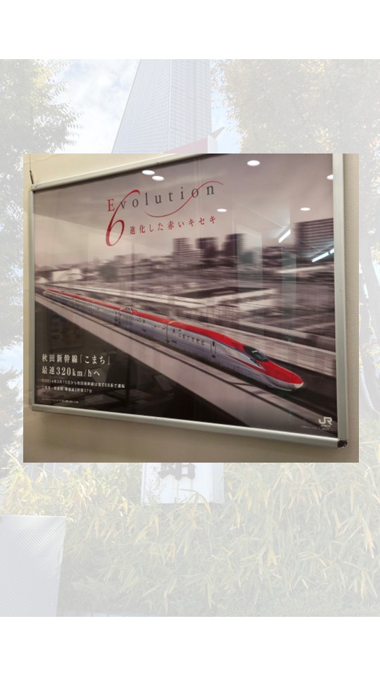 Akita_Archives's tweet photo. 【昭和100年記念展 後期展紹介③】 秋田の風景を変えた秋田新幹線「こまち」の歩みを紹介！ 
🚄 構想段階の公文書に描かれた幻の「エメラルドグリーン」車両 📝 「自己主張がほしい」のメモから現在の鮮烈な「茜色」へ結実 📑 着工や安全対策に向けた当時の陳情書などの記録 
ぜひお越しください！ https://t.co/8VPCSorNjf