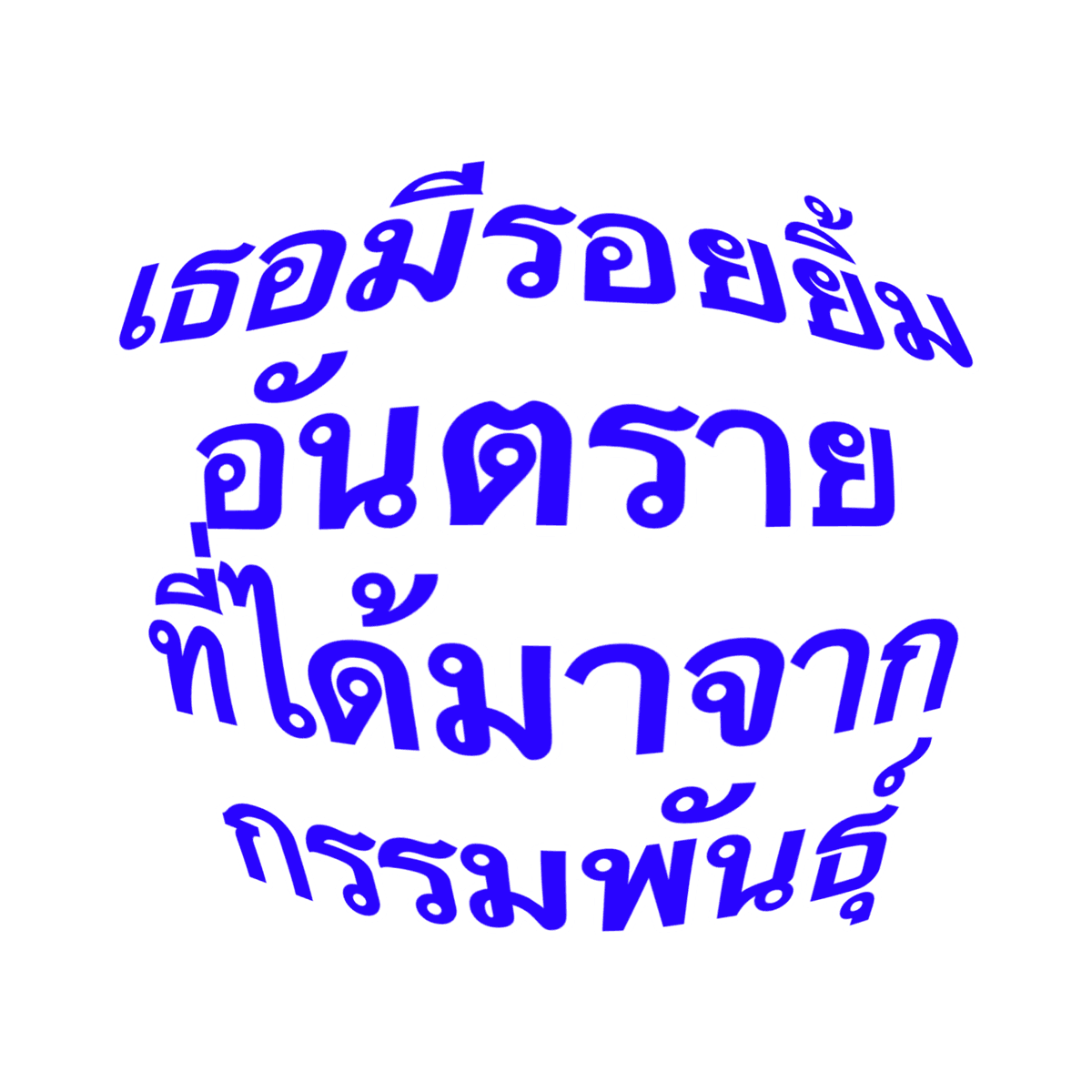 mamintzz's tweet photo. เธอมีรอยยิ้มอันตราย … https://t.co/nASLbiUKof