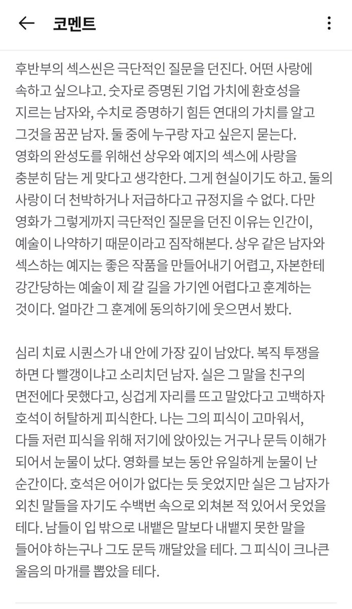 _cheodol_'s tweet photo. 딱 이거에 반대되는 후기가 있는데
난 여기에 더 설득되고 싶다
천진한게 아니라 그런 척한거...

이창동이 미옥을 얼마나 고단수로 혹은 얼마나 천진하게 그렸는지 가려내는게 중요한 건 아닌거같다 애초에 해석하는 사람 마음이 투영되게끔 빈칸이 있는 캐릭터인듯 https://t.co/ExaCZOG04Q