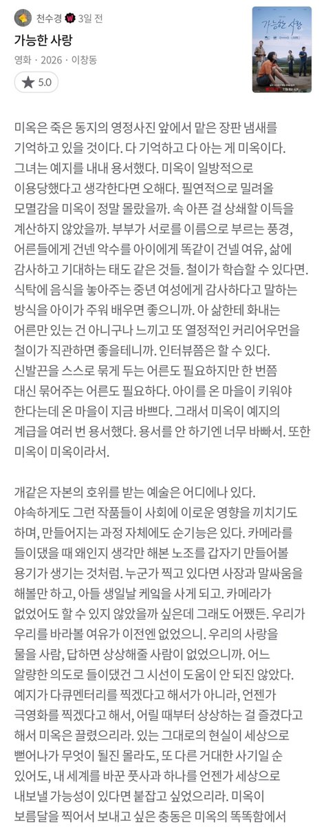_cheodol_'s tweet photo. 딱 이거에 반대되는 후기가 있는데
난 여기에 더 설득되고 싶다
천진한게 아니라 그런 척한거...

이창동이 미옥을 얼마나 고단수로 혹은 얼마나 천진하게 그렸는지 가려내는게 중요한 건 아닌거같다 애초에 해석하는 사람 마음이 투영되게끔 빈칸이 있는 캐릭터인듯 https://t.co/ExaCZOG04Q