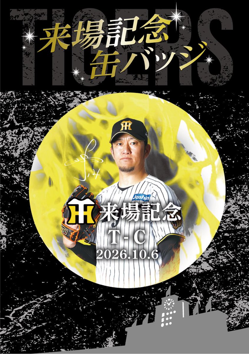 tigersgoodsinfo's tweet photo. 本日の来場記念缶バッジは…
\\#岩貞祐太 選手🐯!//

阪神甲子園球場の場内でしか手に入らない限定アイテム✨
缶バッジをGETして、熱い声援を送ろう📣✨

▽販売店舗
内野中央ショップ
1塁・3塁ワゴンショップ
外野中央ショップ

#阪神タイガース https://t.co/a6SbjZSYUL