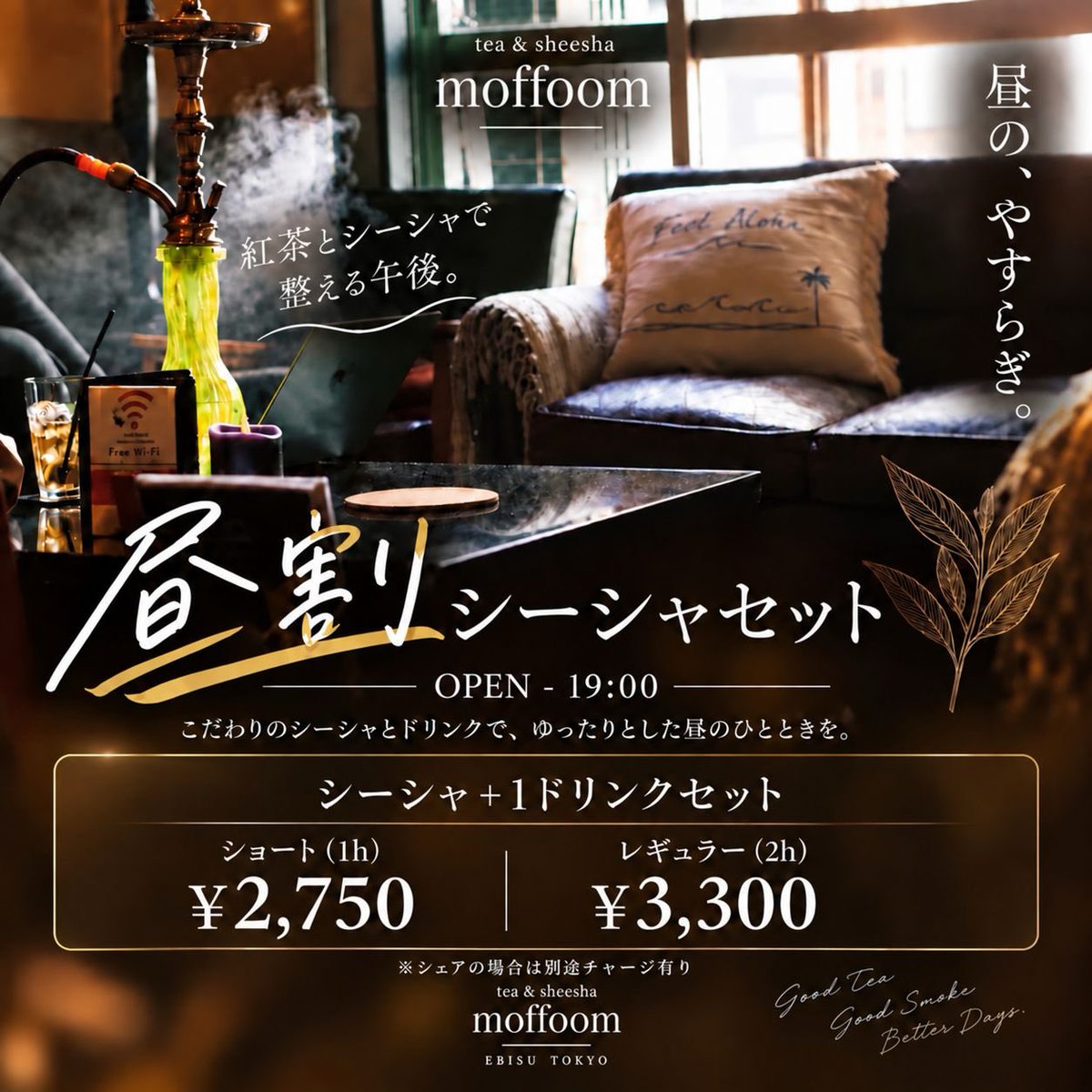 moffoom_info's tweet photo. 恵比寿シーシャ カフェ モフームオープンしました☺️
🌈New! 昼割シーシャ🌈
オープン14時~19時はセットドリンク付でお得にシーシャ✨
🕚ラストオーダー24時
🕛クローズ25時
#シーシャ #水タバコ #カフェ #バー
#モフーム #moffoom #シーシャ恵比寿 #Bar https://t.co/I5XiVuLZva