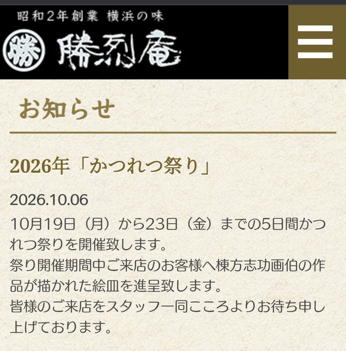 namix1205's tweet photo. 🐷勝烈庵🐷
99年目のかつれつ祭り日程きた！

2027年の創業100年を記念して12年前から毎年、とんかつ食べた人に棟方志功画伯の絵皿を配るという老舗ならではな企画！
今年は文殊菩薩さま！
これを機にみんな勝烈庵食べてほしい！
本当においしいから！ https://t.co/Q4essYZ8AQ