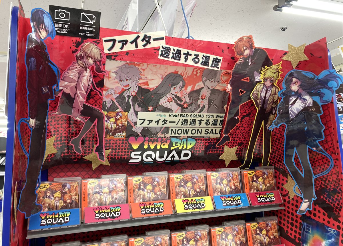 animatesapporo's tweet photo. 【#プロセカ_ディスコン2026】

🎤Vivid BAD SQUAD
『ファイター/透過する温度』
入荷いたしました🌟

プロジェクトセカイ カラフルステージ！ feat. 初音ミク
13th Single リリース記念 ディスプレイコンテスト開催中✨

みなさまのリポスト🔁といいね❤️で優勝店舗が決まります🎵
#ビビバス #プロセカ https://t.co/kCnmVhR918